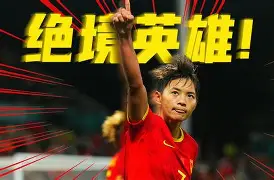 中国女足再获胜利！球队实力备战亚洲杯(中国女足再获胜利!球队实力备战亚洲杯视频)