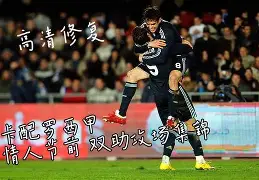 包含皇马新援表现惊艳，助球队连续胜出领跑的词条